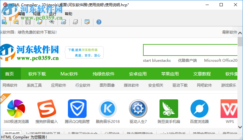 HTML Compiler(HTML编译器)