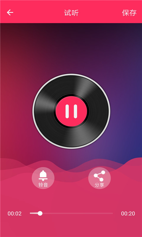 自定义手机铃声(4)