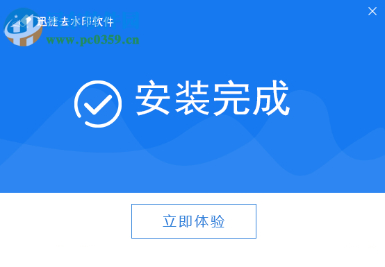 迅捷去水印 1.0.0.0 官方版