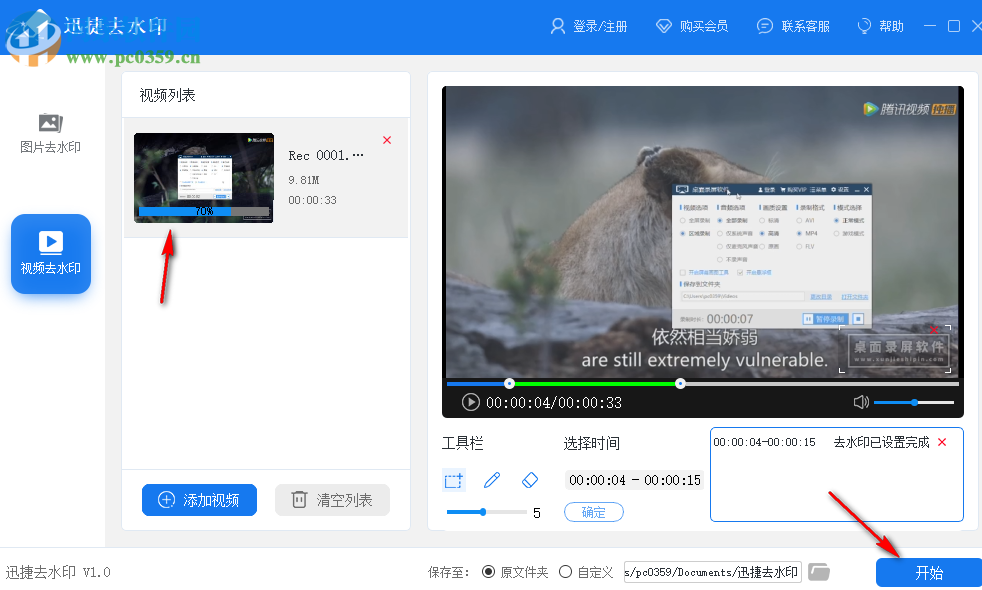 迅捷去水印 1.0.0.0 官方版