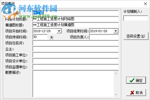 品茗智绘进度计划软件