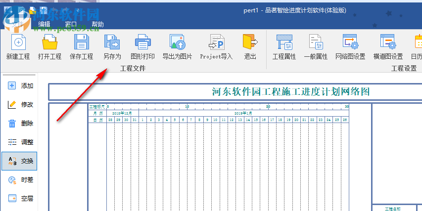 品茗智绘进度计划软件