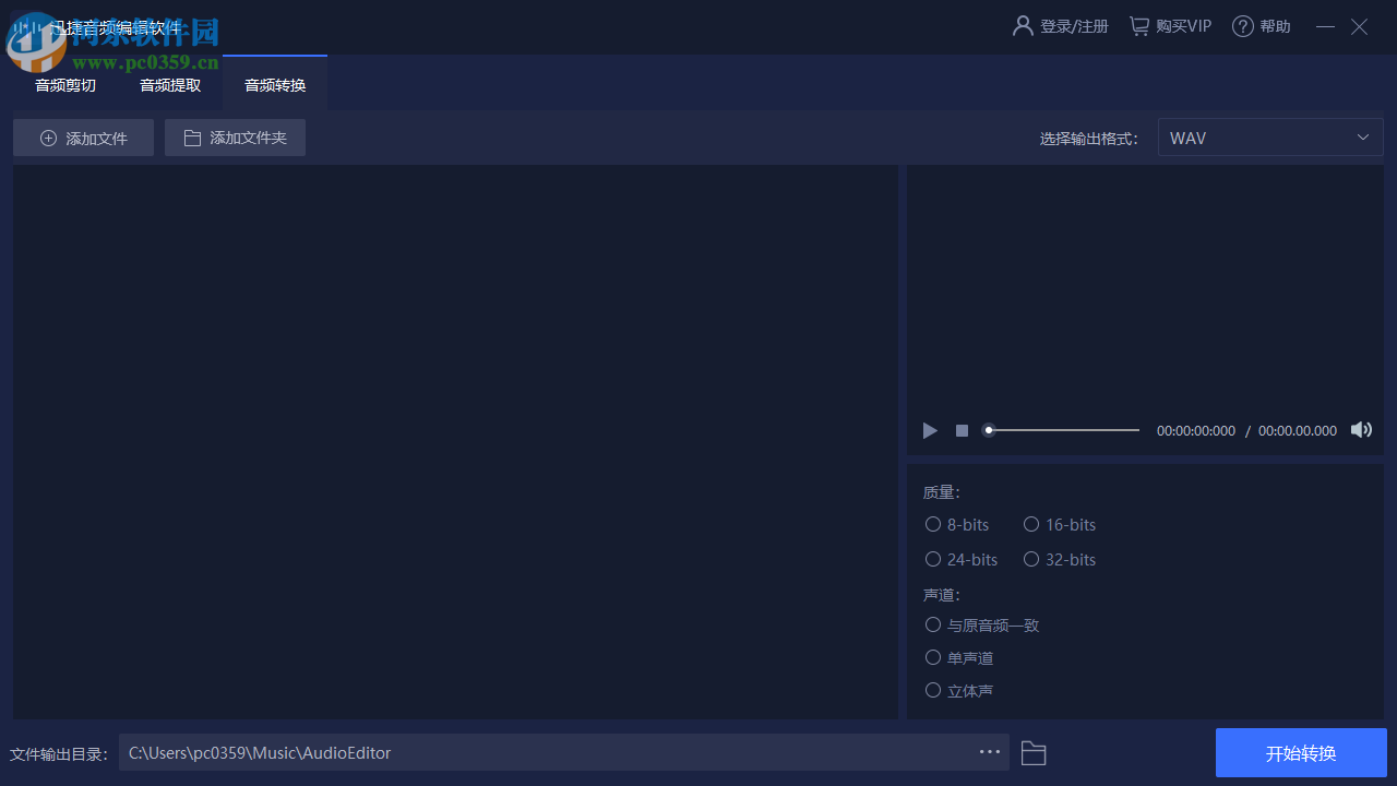 迅捷音频编辑软件