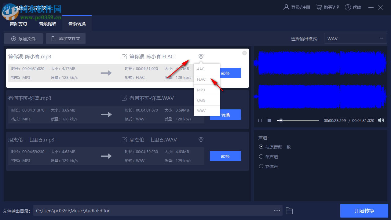 迅捷音频编辑软件