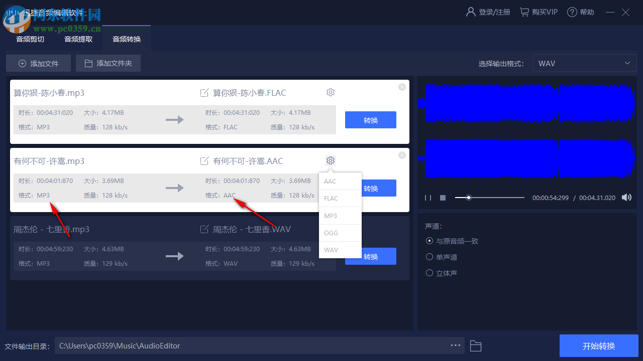 迅捷音频编辑软件