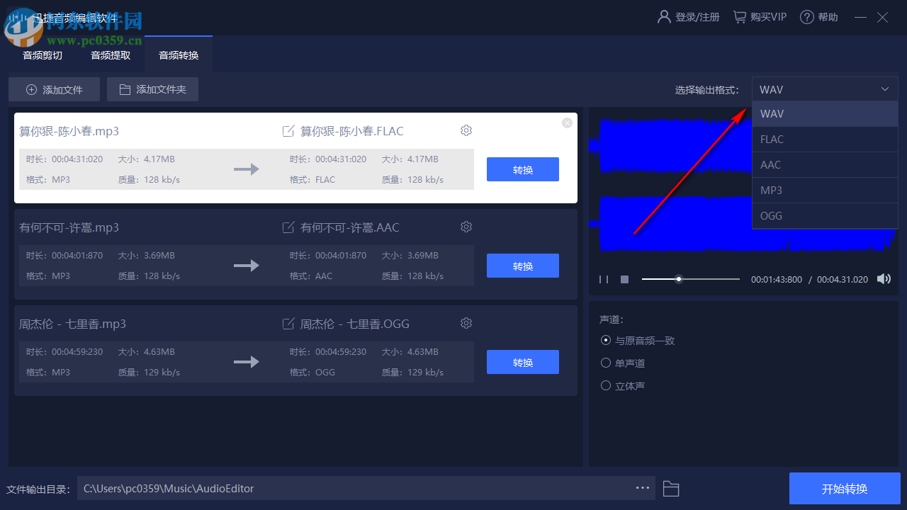 迅捷音频编辑软件