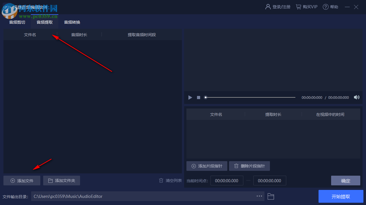 迅捷音频编辑软件