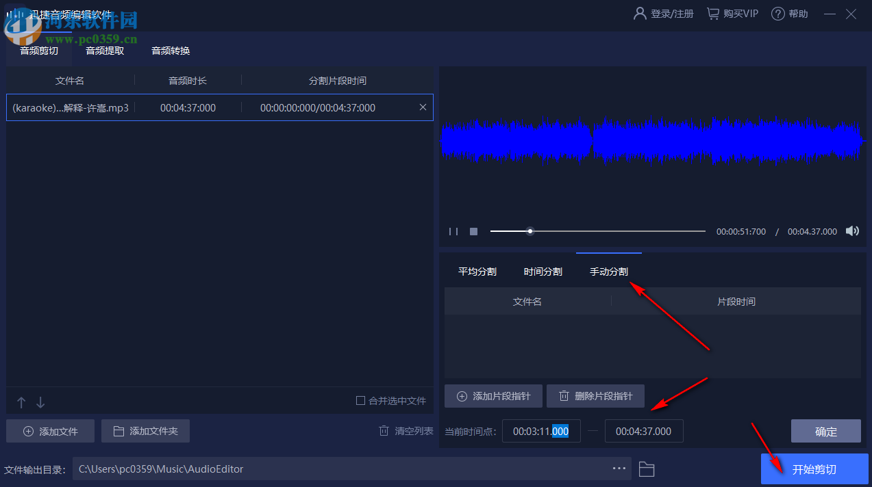 迅捷音频编辑软件