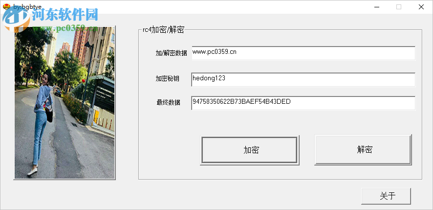 RC4加密解密小工具 1.0 免费版