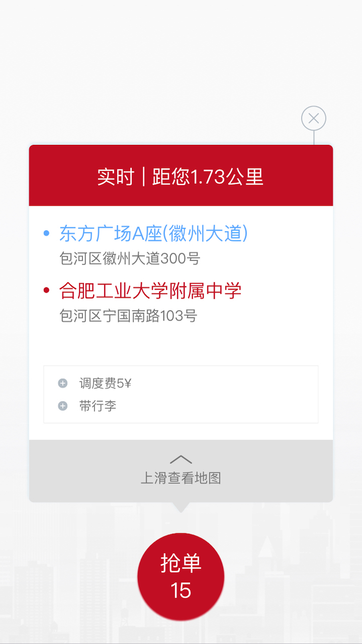 和行约车司机端(3)