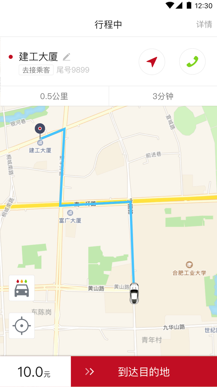 和行约车司机端(2)