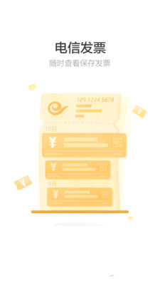 天翼账号中心(4)