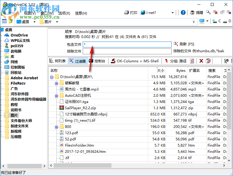 DirPrintOK(文件夹树形目录生成器)