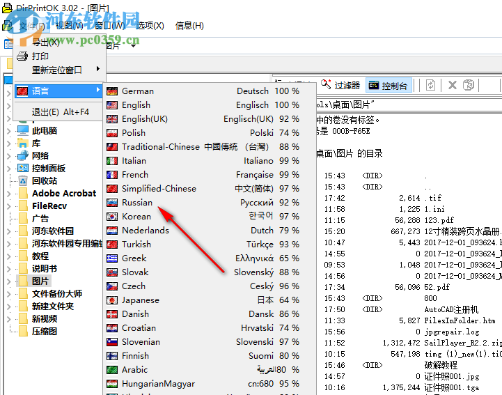 DirPrintOK(文件夹树形目录生成器)