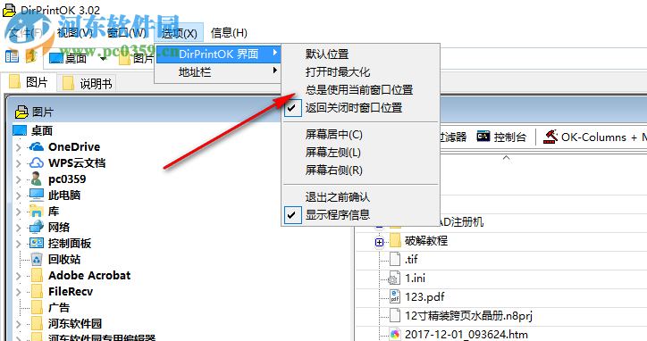 DirPrintOK(文件夹树形目录生成器)