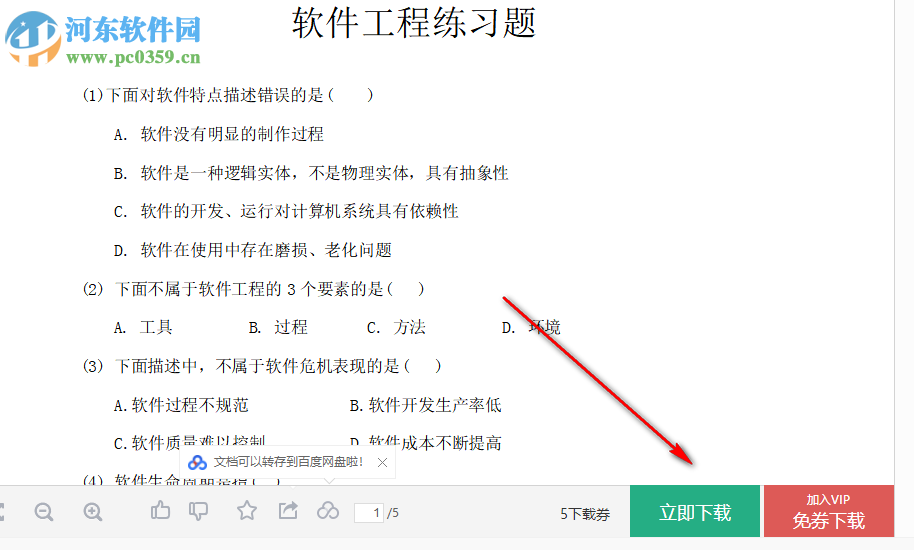 松鼠办公百度文库下载器 1.0.0 免费版