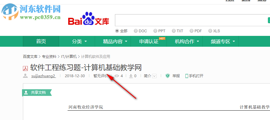 松鼠办公百度文库下载器 1.0.0 免费版