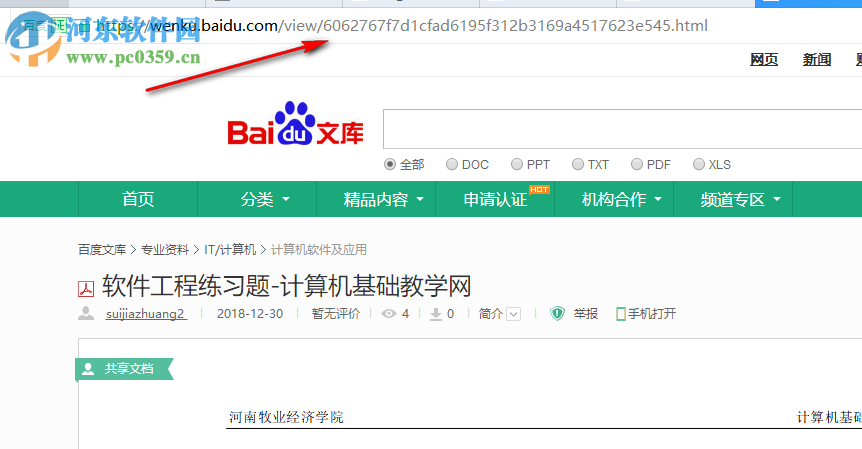 松鼠办公百度文库下载器 1.0.0 免费版