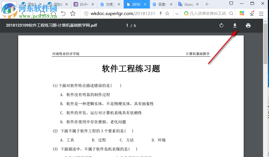 松鼠办公百度文库下载器 1.0.0 免费版