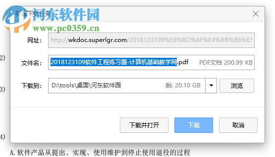 松鼠办公百度文库下载器 1.0.0 免费版