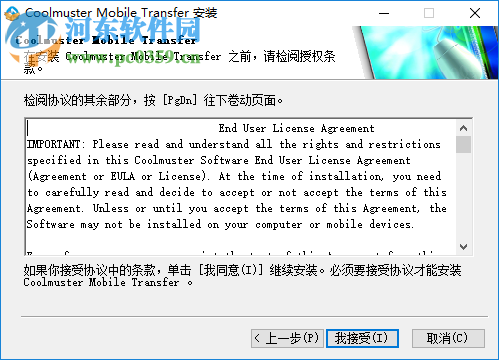 Coolmuster Mobile Transfer(手机数据转移工具) 2.0.7.6 官方版