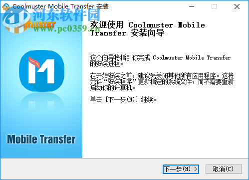 Coolmuster Mobile Transfer(手机数据转移工具) 2.0.7.6 官方版