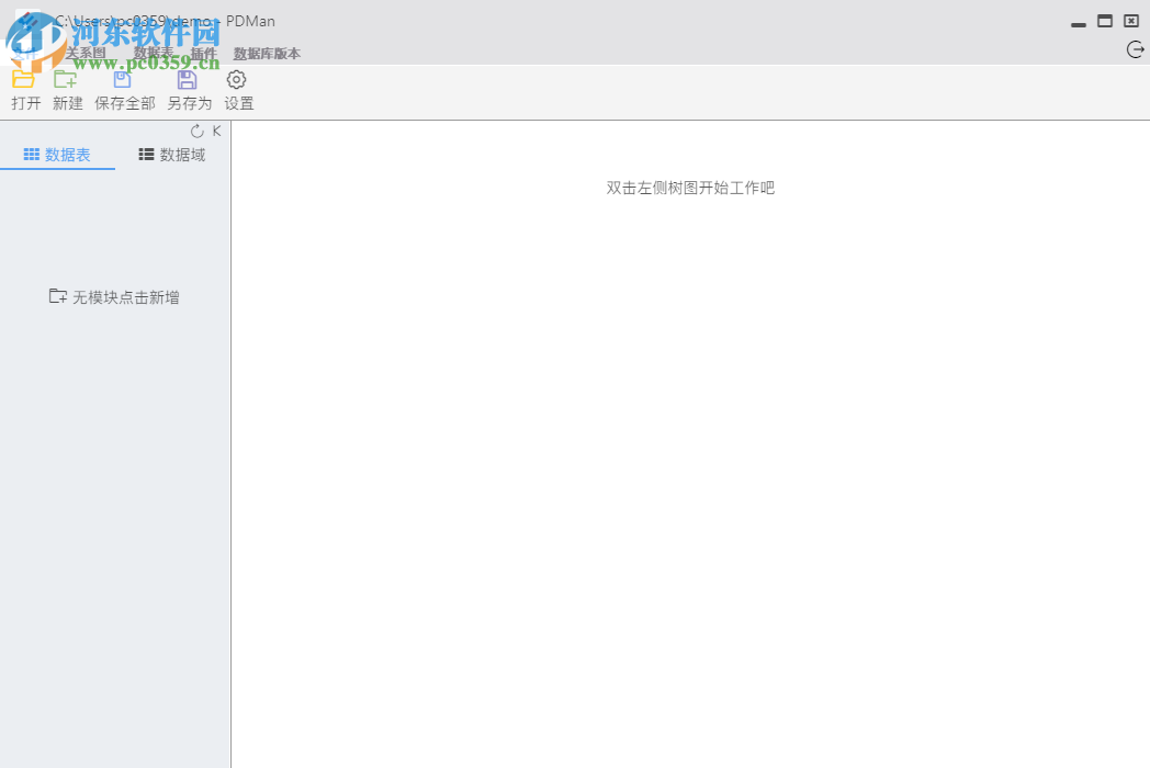 PDMan(免费数据库建模工具) 2.0.1 免费版