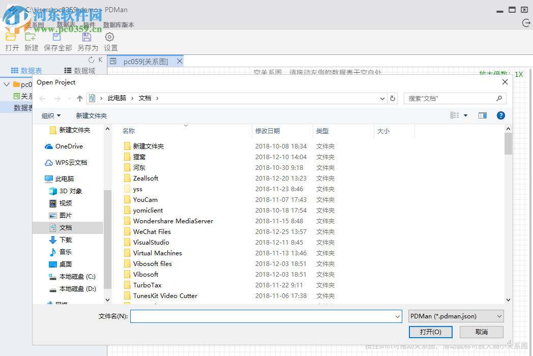 PDMan(免费数据库建模工具) 2.0.1 免费版