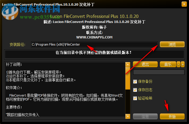 FileConvert Pro Plus(批量PDF转换软件) 10.2.0.32 中文版