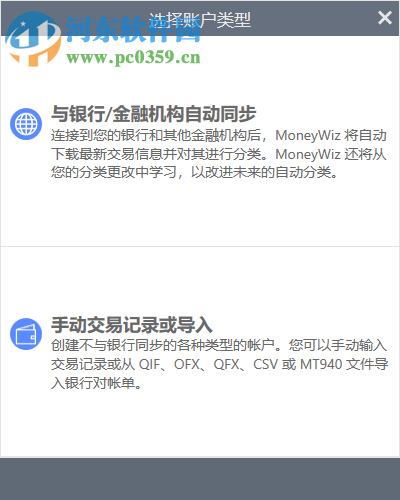 MoneyWiz(全能型记账软件) 14.0.23107.0 官方版