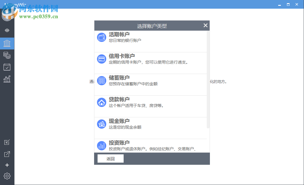MoneyWiz(全能型记账软件) 14.0.23107.0 官方版