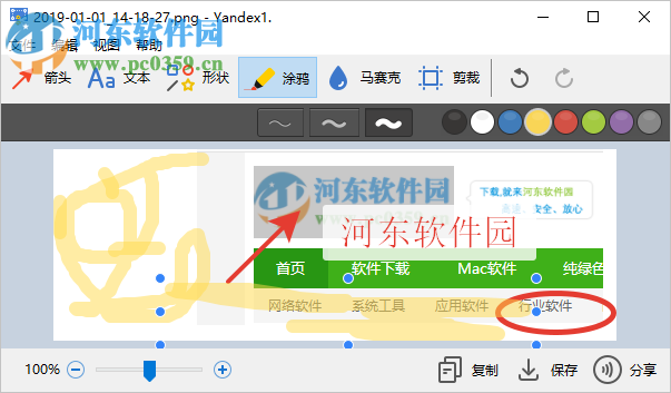 Yandex截图工具 1.4.18.5412 免费版