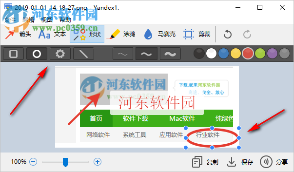 Yandex截图工具 1.4.18.5412 免费版
