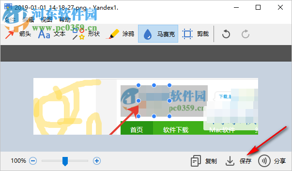 Yandex截图工具 1.4.18.5412 免费版