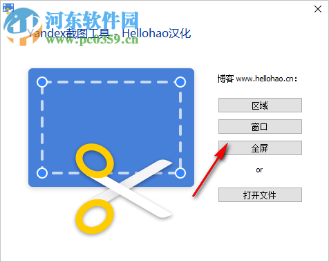 Yandex截图工具 1.4.18.5412 免费版