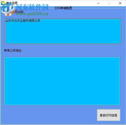 erpcto单据打印系统 1.1 免费版