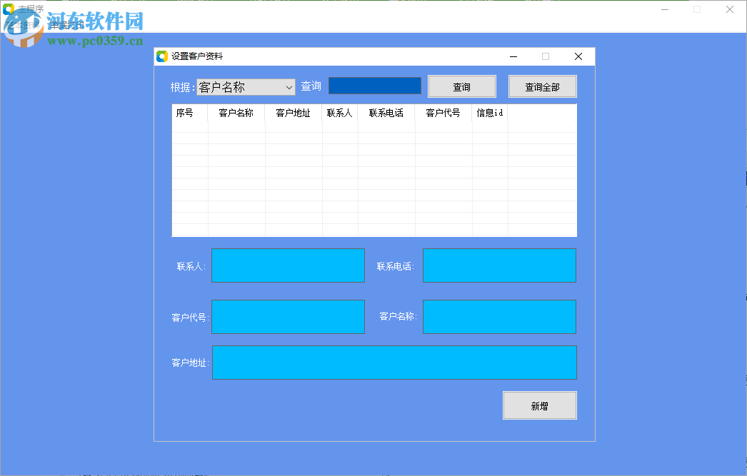 erpcto单据打印系统 1.1 免费版