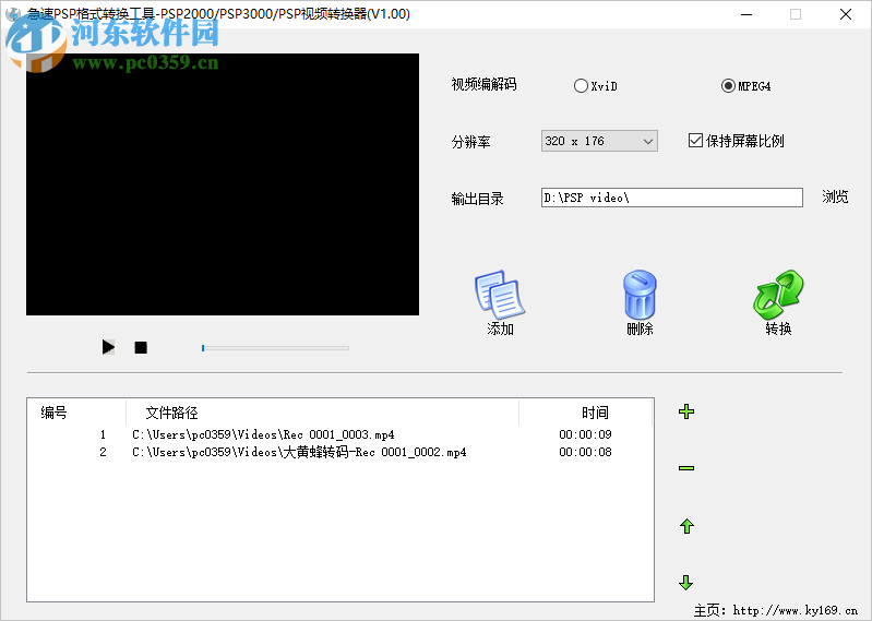 急速PSP格式转换工具 1.0.0 免费版