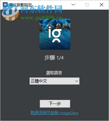 ImageGlass(图像浏览工具)