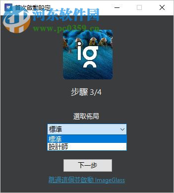 ImageGlass(图像浏览工具)