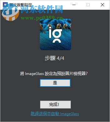 ImageGlass(图像浏览工具)