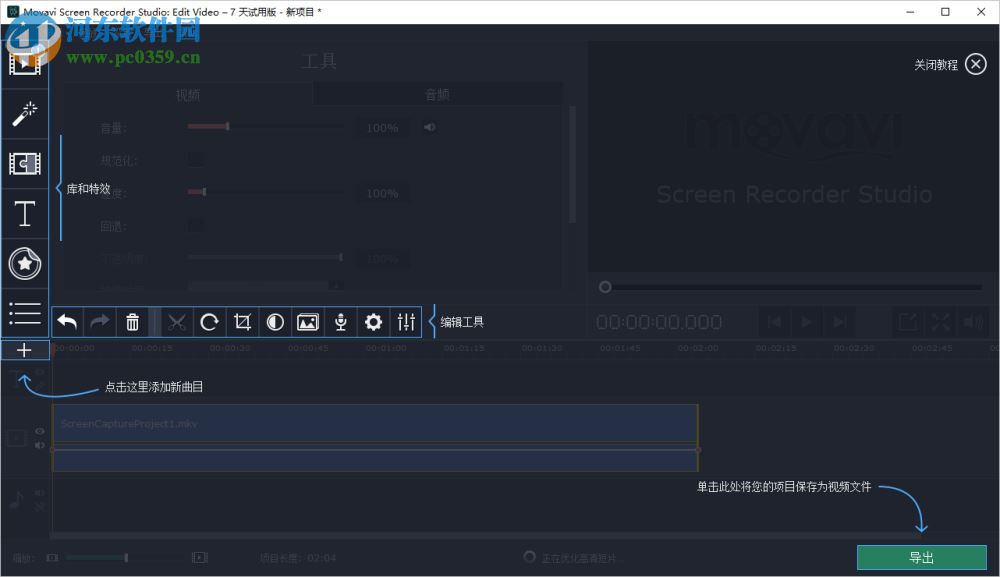 Movavi Screen Recorder Studio(屏幕录屏) 10.1 破解版