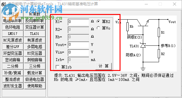 eTools(多功能电子计算软件) 2.67 去广告版