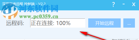 深蓝远程穿透版 2.2 免费版