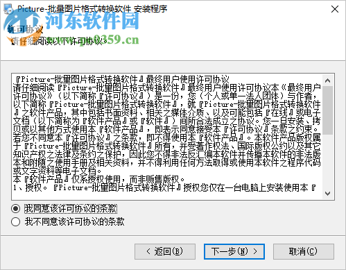 Picture批量图片格式转换软件 3.7 官方版