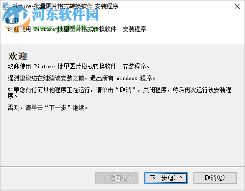 Picture批量图片格式转换软件 3.7 官方版
