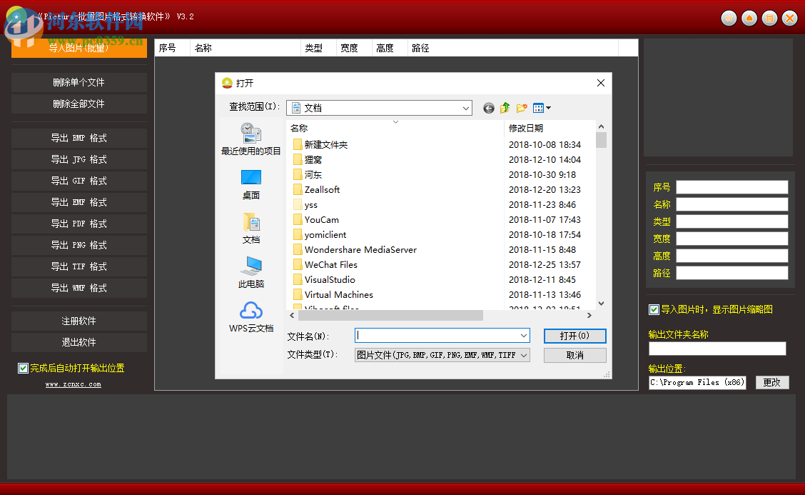 Picture批量图片格式转换软件 3.7 官方版