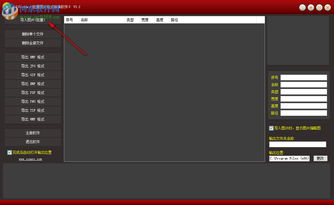 Picture批量图片格式转换软件 3.7 官方版