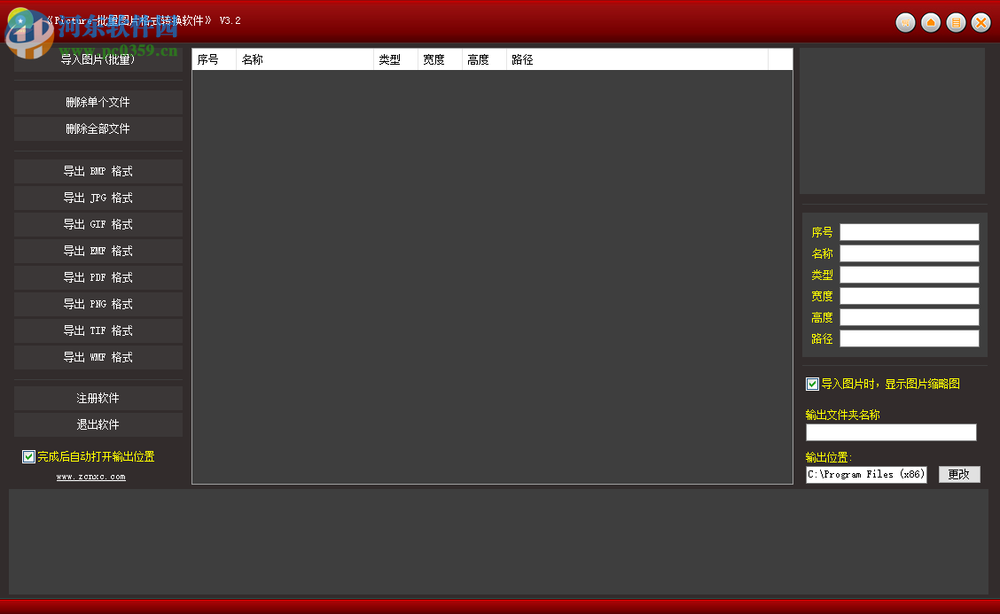 Picture批量图片格式转换软件 3.7 官方版