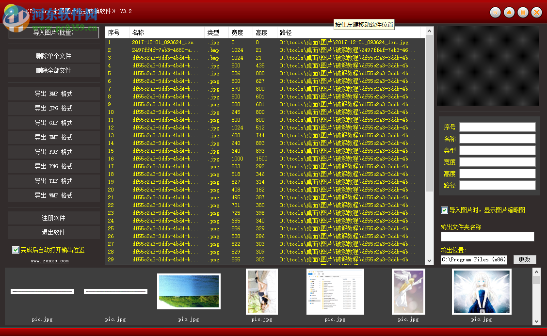 Picture批量图片格式转换软件 3.7 官方版